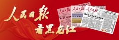 <b>勃利县地处、完达山余脉交汇</b>